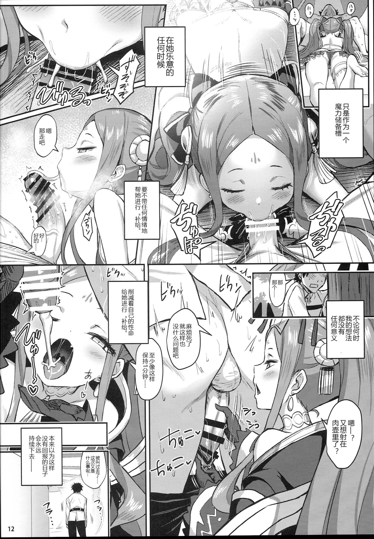 (C94) [Horizontal World (またのんき▼)] ふーやーしんどろーむ (Fate/Grand Order) [中国翻訳]