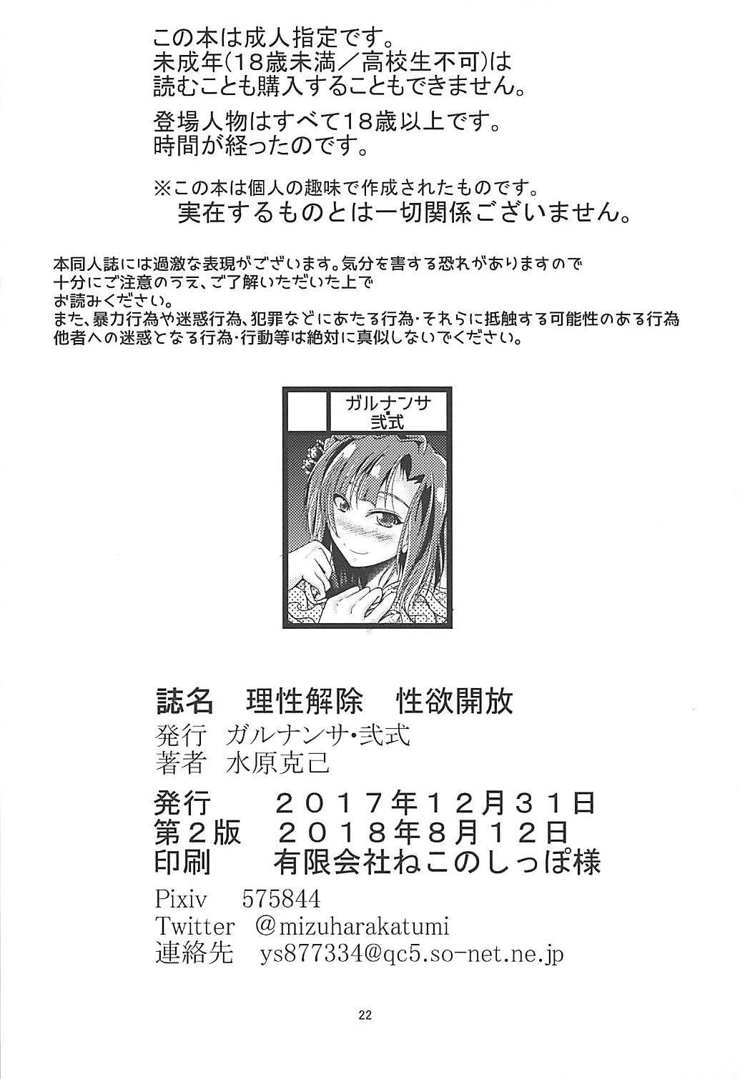 (C94) [ガルナンサ・弐式 (水原克己)] 理性解除 性欲解放 (アイドルマスター ミリオンライブ!)