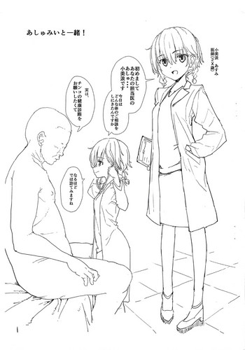 (C94) [とろりんこ (とろり)] あしゅみいと一緒！ (ぼくたちは勉強ができない)