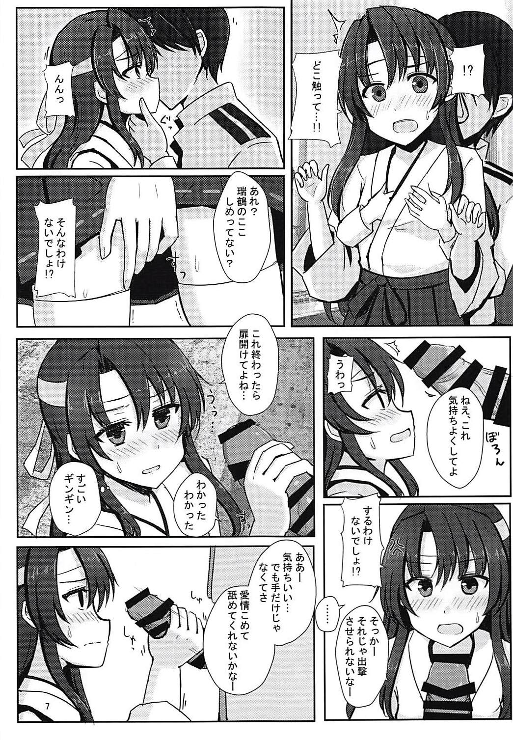 (C94) [こうもりがさ (ましゃゆき)] 提督さん大好き瑞鶴ちゃん♥決戦前 (艦隊これくしょん -艦これ-)