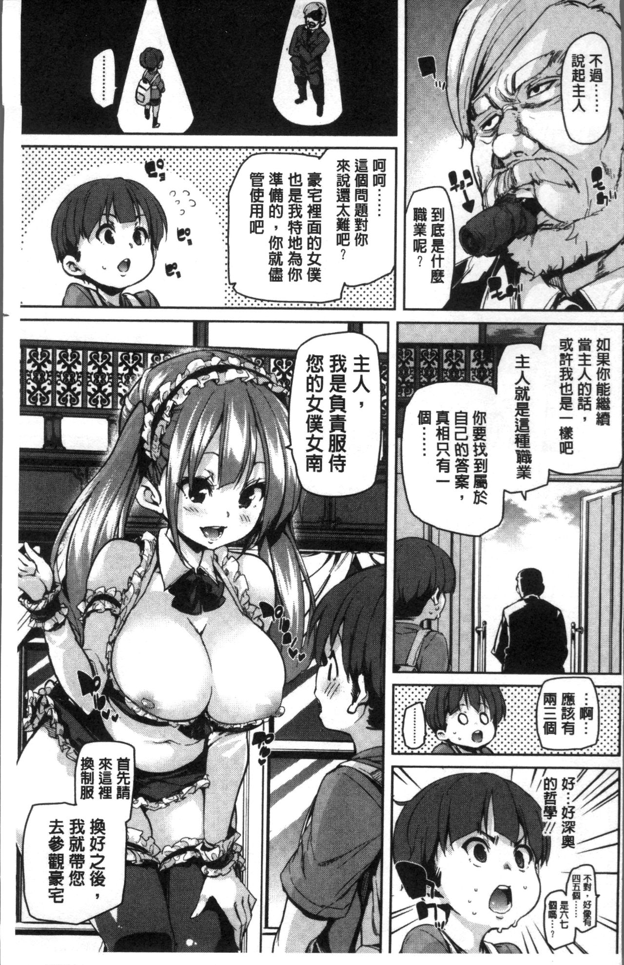 [丸居まる] ごちそうさまでした [中国翻訳]