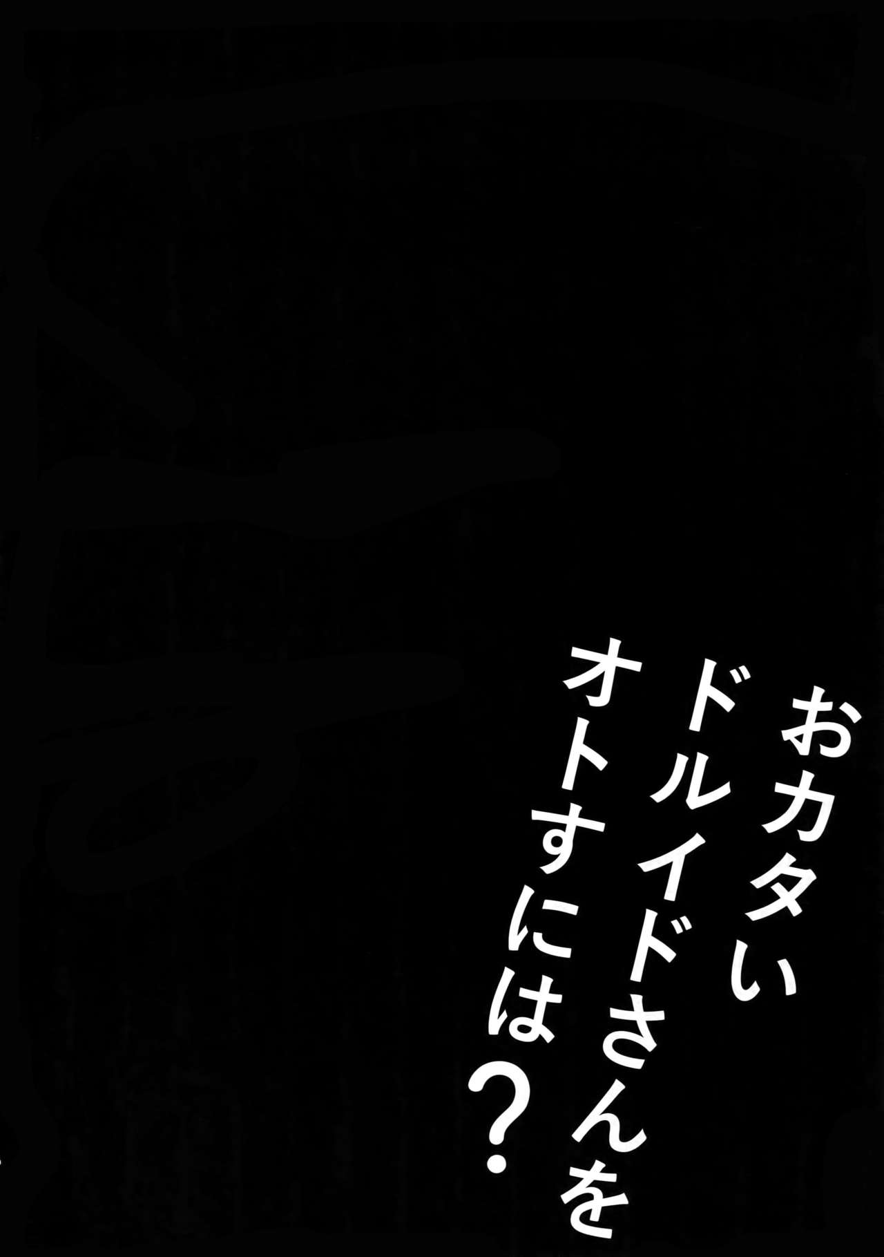 (第14次ROOT4to5) [闇の中] おカタいドルイドさんをオトすには？ (Fate/Grand Order)