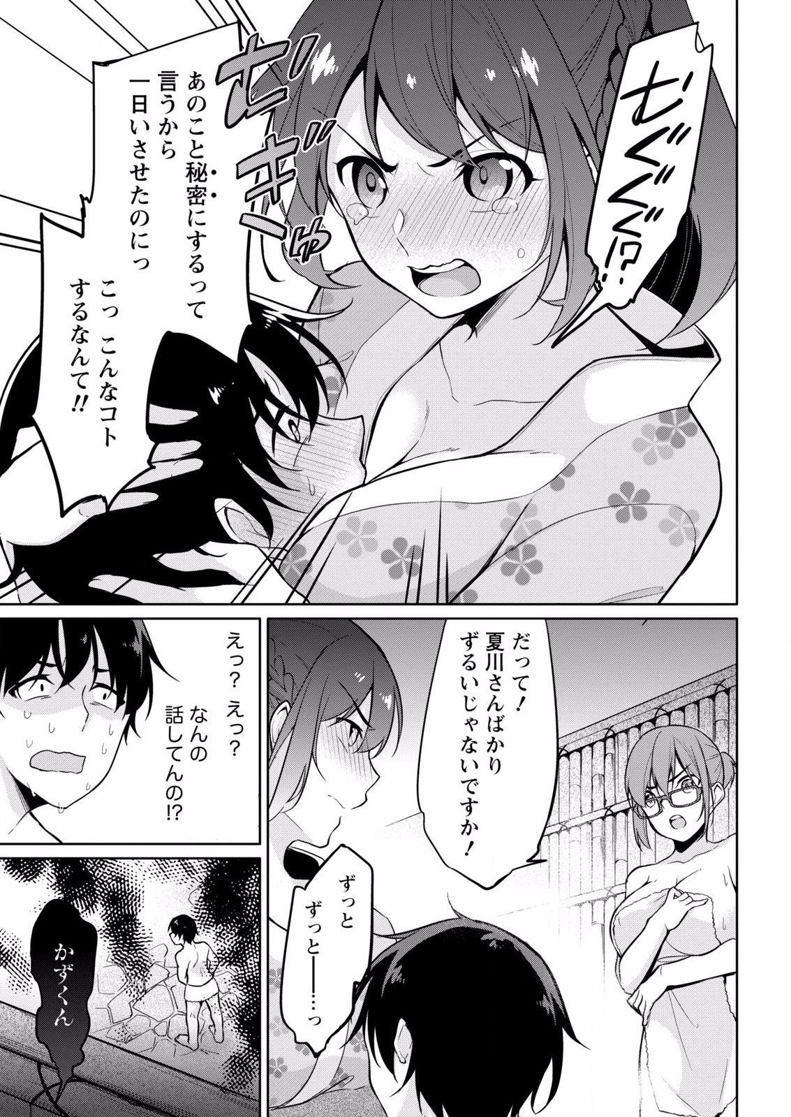 [ゆきの] 佐藤くんは覗ている。～神様アプリで女の子のココロをノゾいたらど××だった～ 第6話