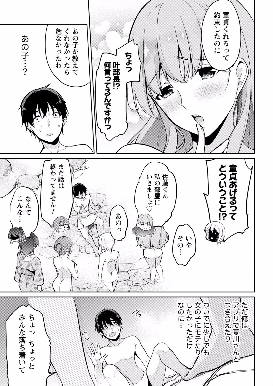 [ゆきの] 佐藤くんは覗ている。～神様アプリで女の子のココロをノゾいたらど××だった～ 第6話