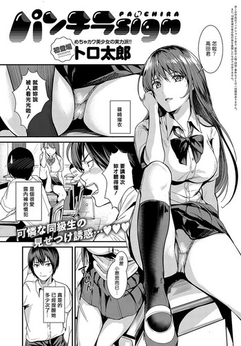 [トロ太郎] パンチラ sign (COMIC アンスリウム 2018年10月号) [中国翻訳] [DL版]