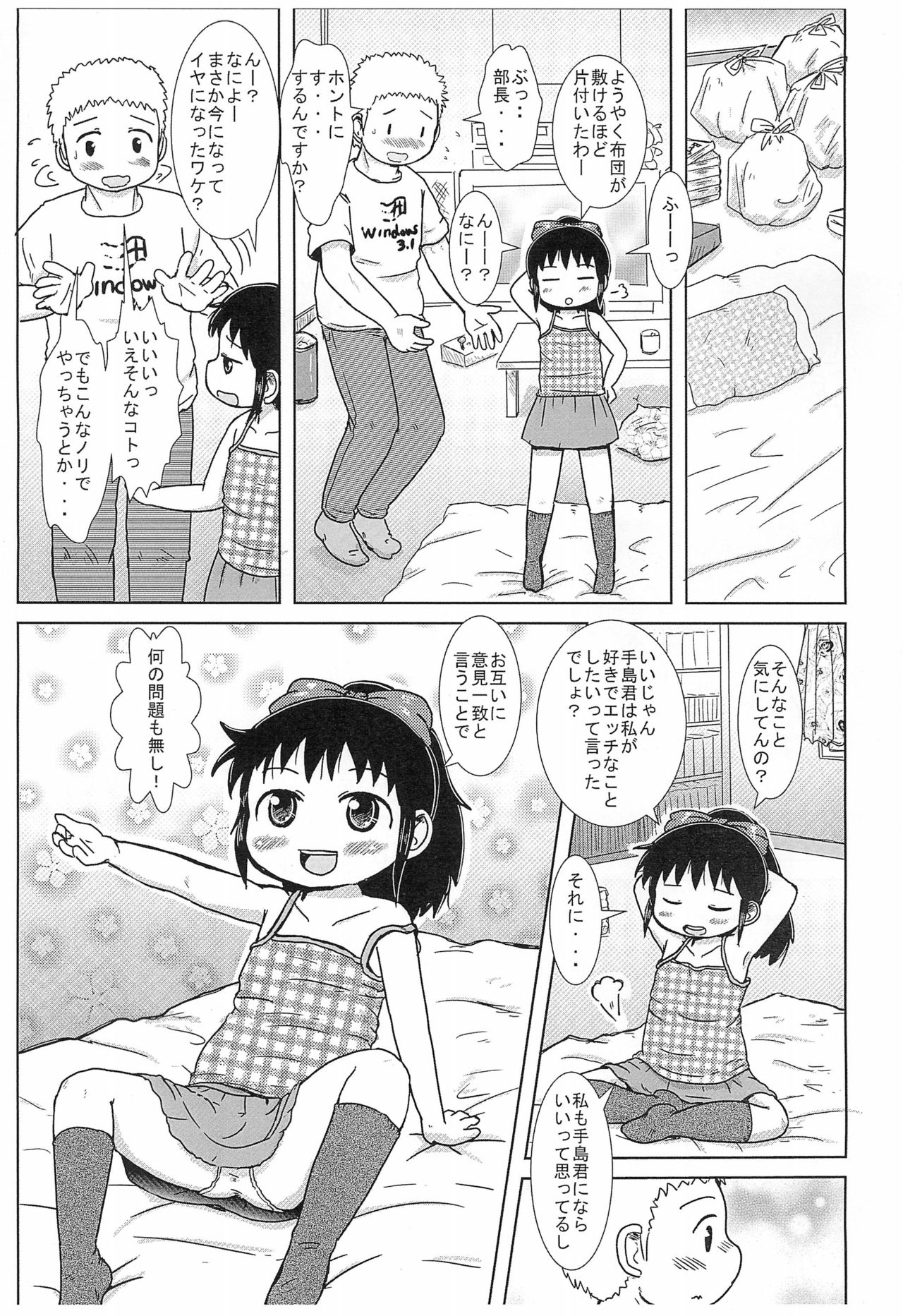 (ぷにケット28) [BOOKSたかだ (よしぷー)] えむでーがーる2