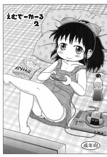 (ぷにケット28) [BOOKSたかだ (よしぷー)] えむでーがーる2