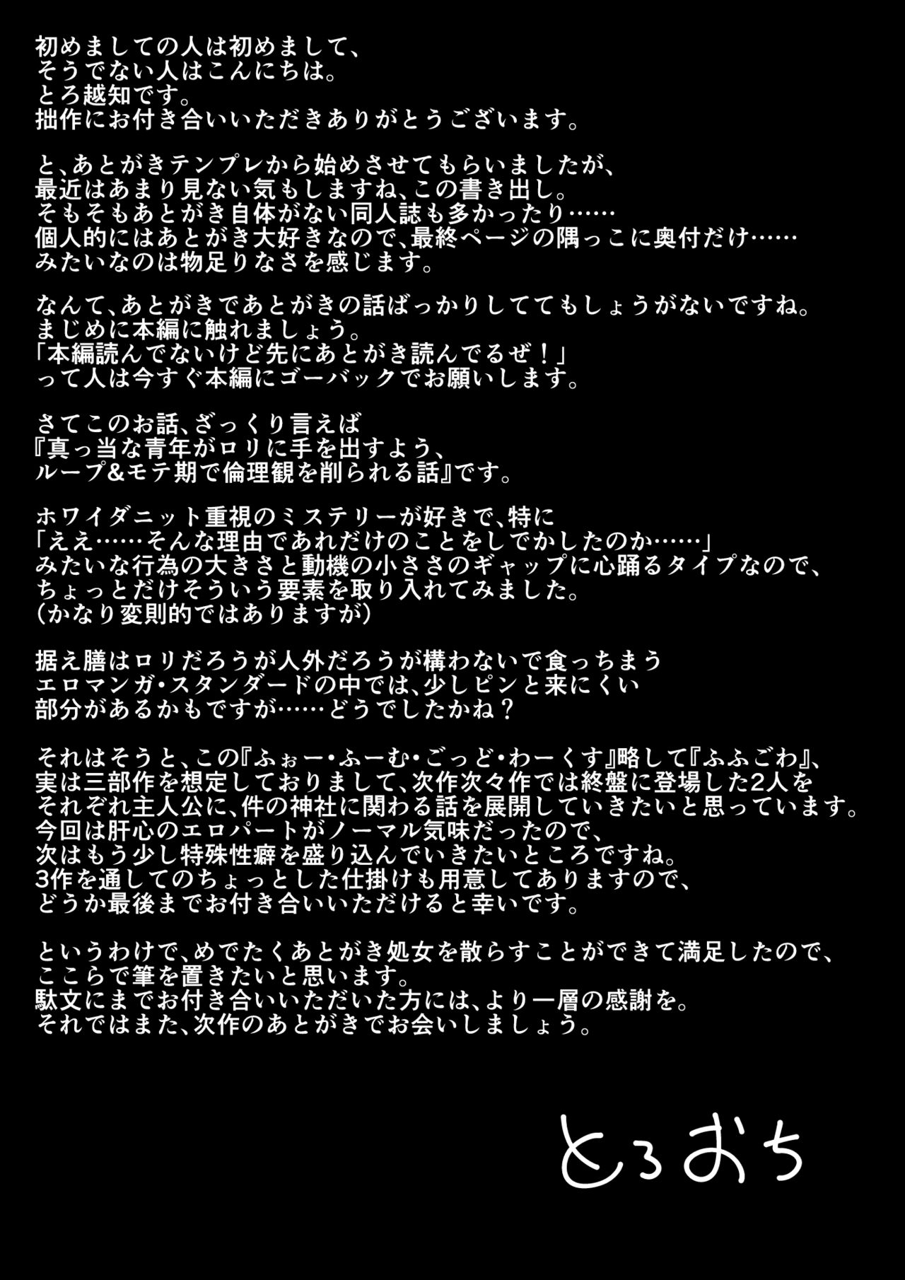 [垂涎の耳 (とろ越知)] ふぉー・ふーむ・ごっど・わーくす