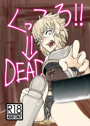 [三毛猫飯店 (阪本KAFKA)] くっころ!⇒DEAD