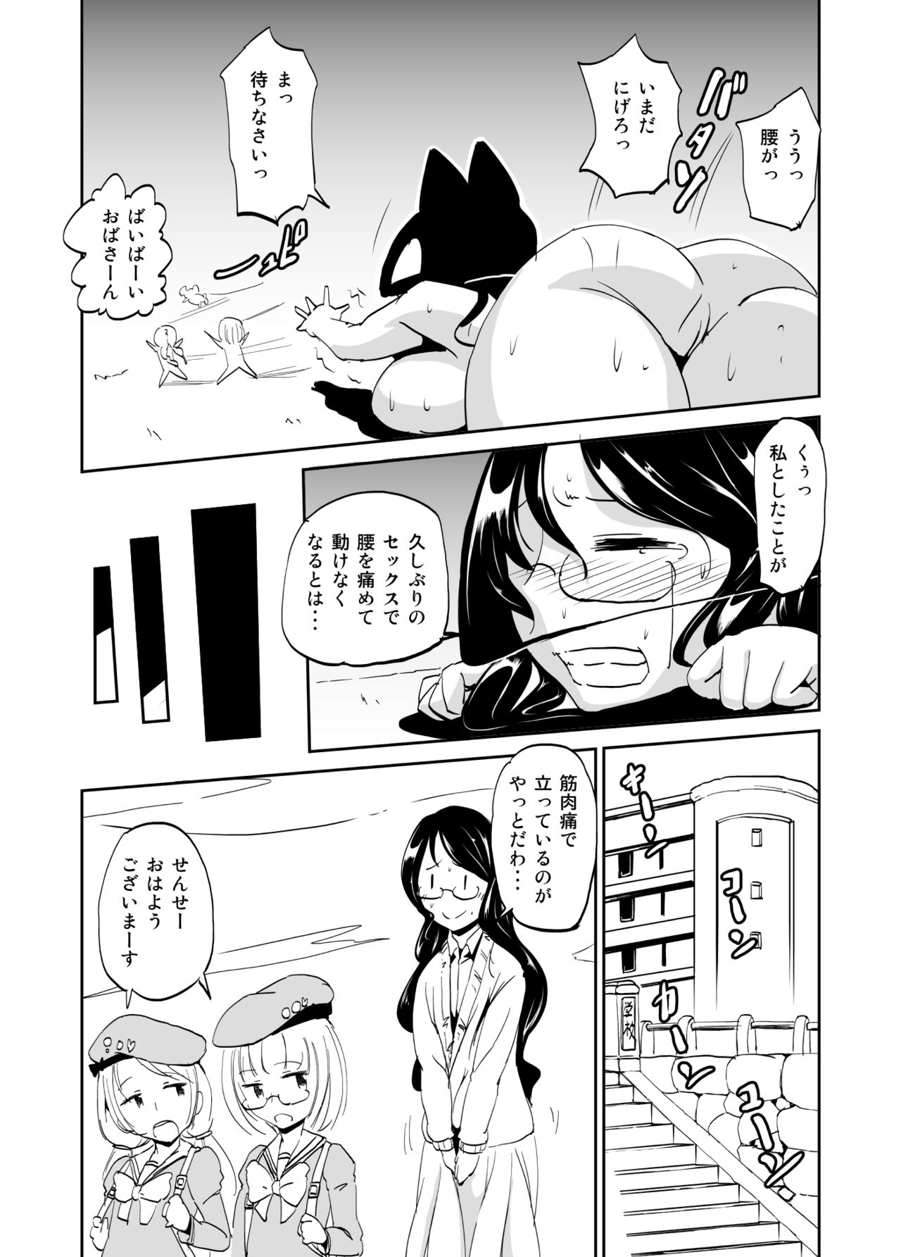 [夢迷屋] 魔術結社の女幹部兼教師のパンツがダサイ