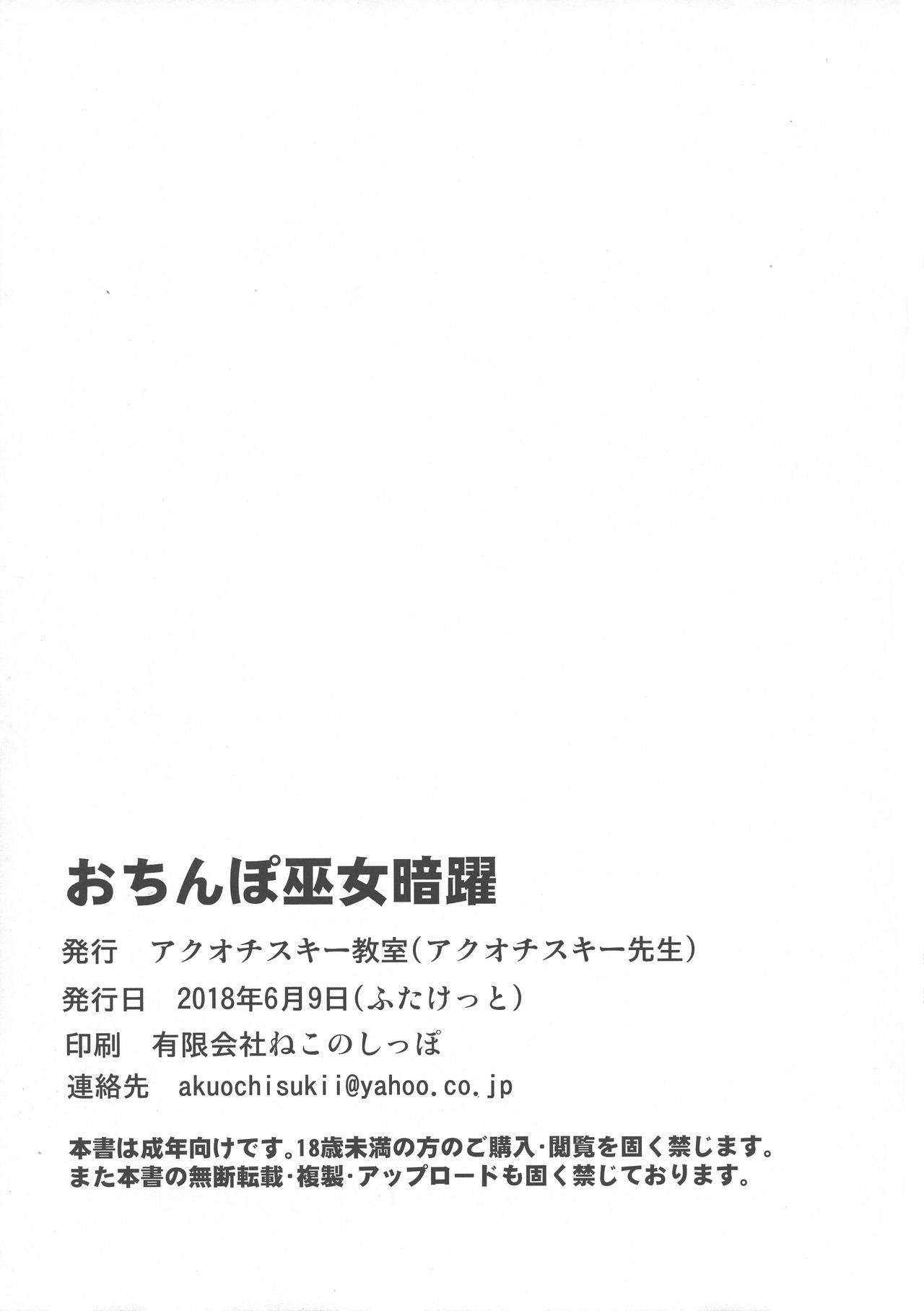 (ふたけっと 14) [アクオチスキー教室 (アクオチスキー先生)] おちんぽ巫女暗躍 ~守護者陥落~ (グランブルーファンタジー)