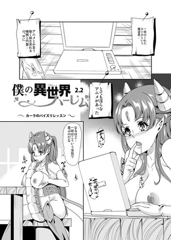 (C94) [弥美津峠 (鳳まひろ)] 僕の異世界ハーレム 2.2