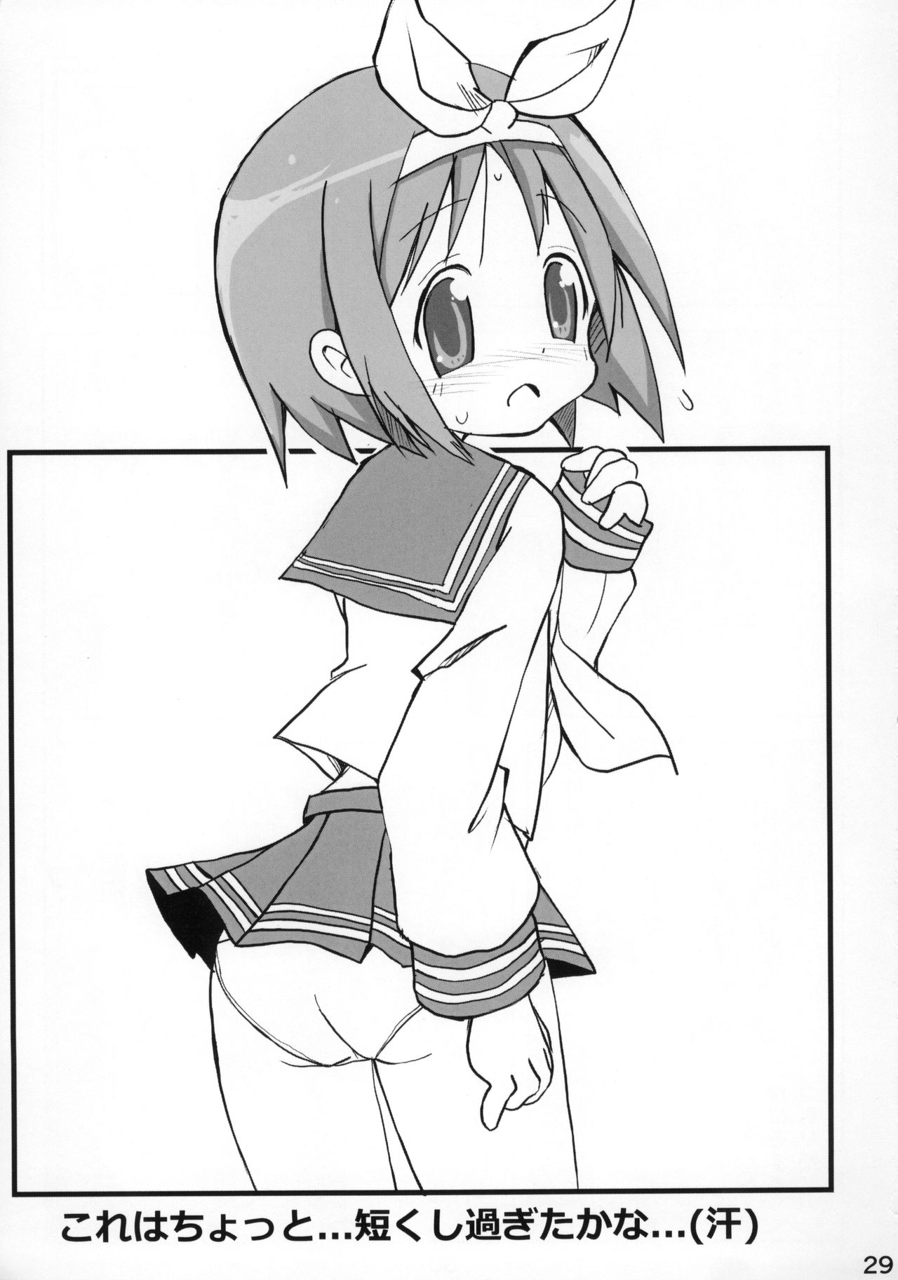 (C87) [糟日部☆ぱんつハンター ( よろず)] 糟日部☆ぱんつハンター Vol.10 (らき☆すた)