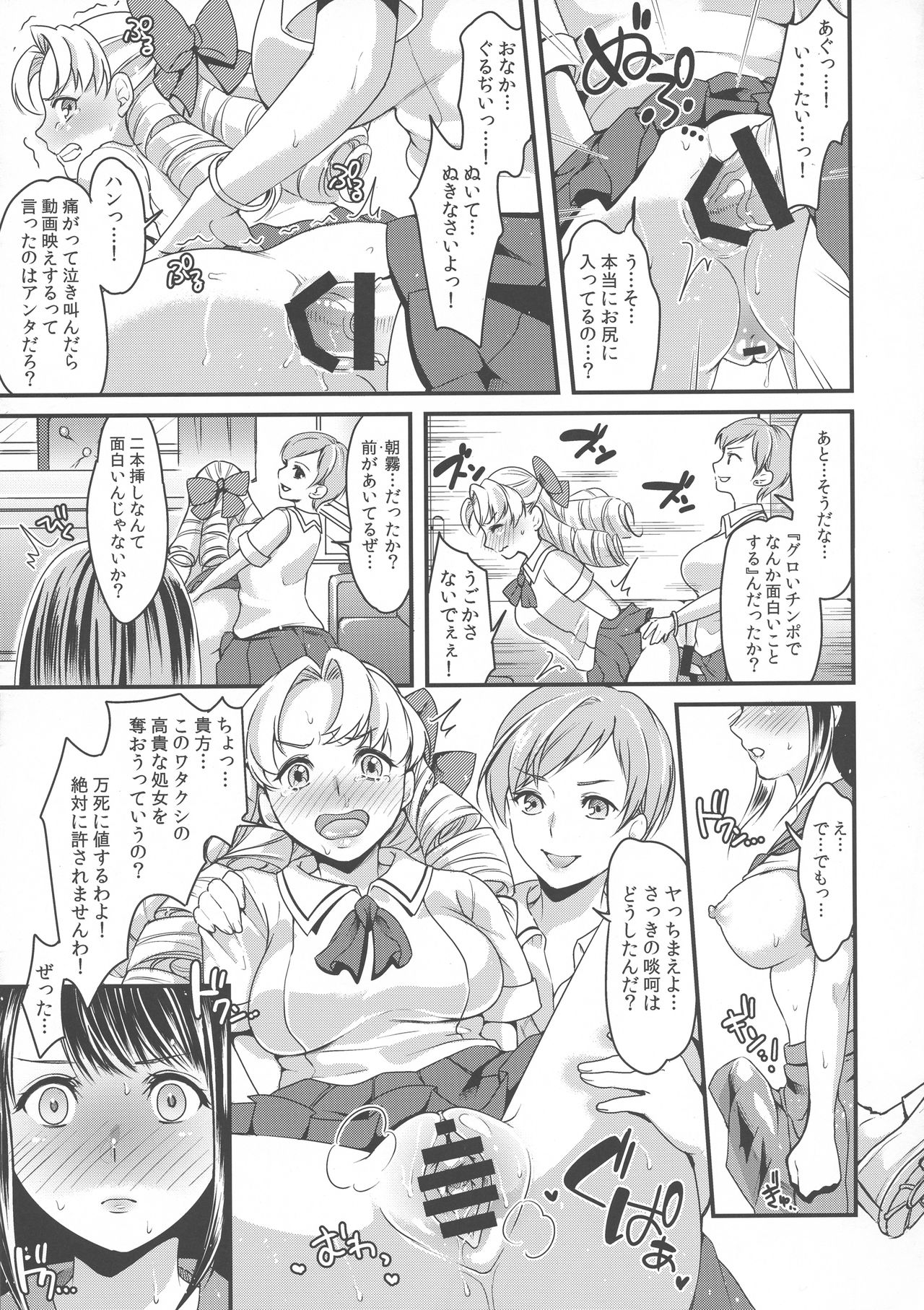 (ふたけっと14) [ふるるきゅぷり (北原エイジ)] フタナリJKの反逆