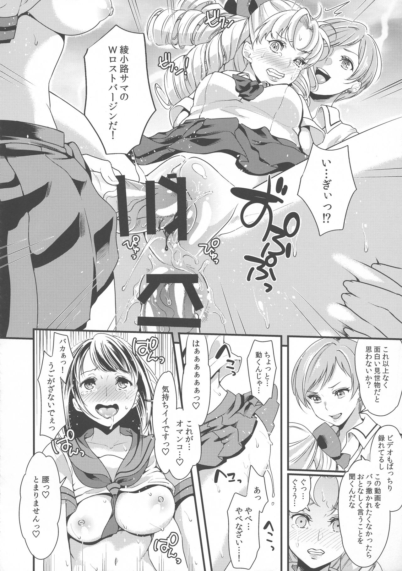 (ふたけっと14) [ふるるきゅぷり (北原エイジ)] フタナリJKの反逆