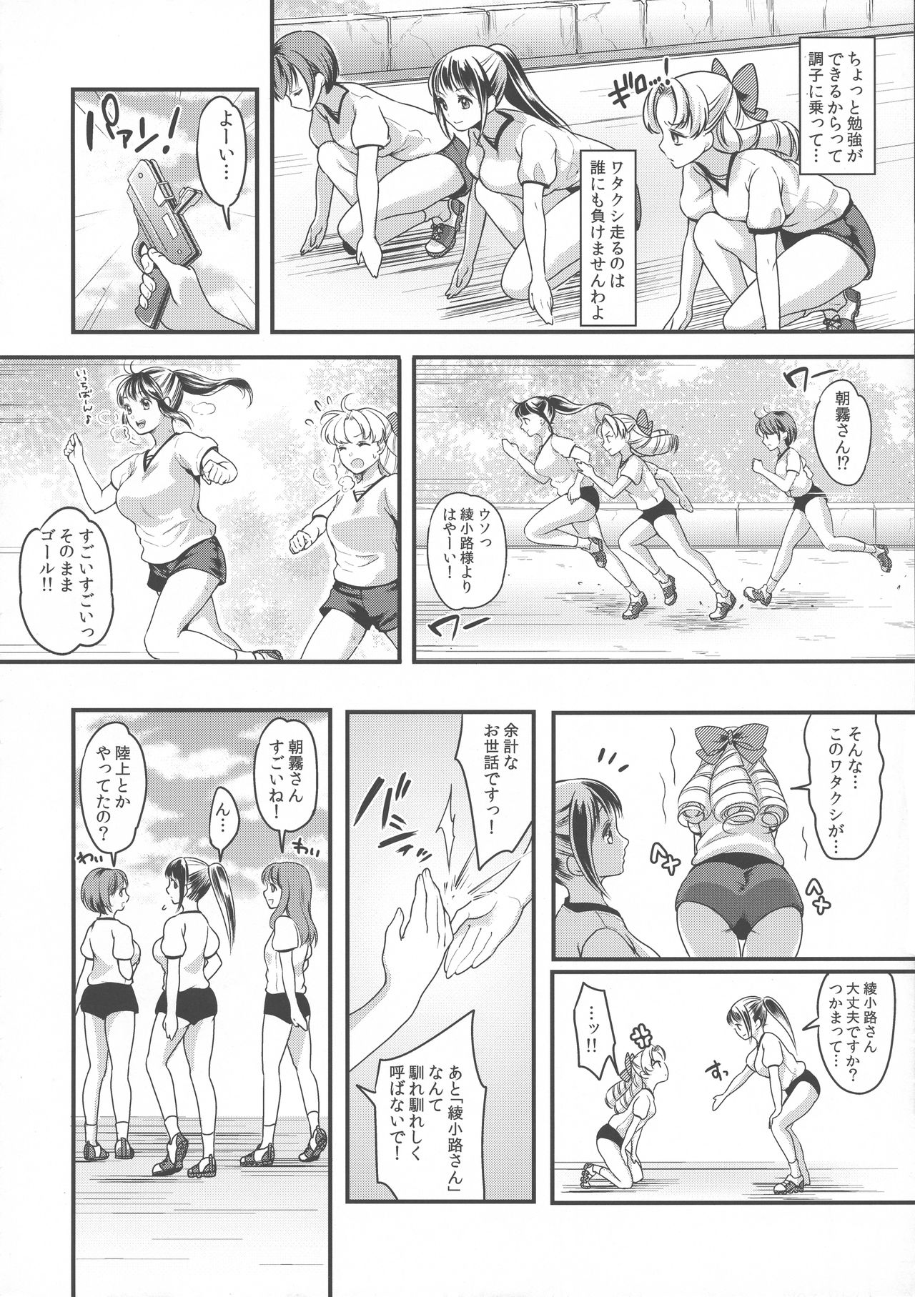 (ふたけっと14) [ふるるきゅぷり (北原エイジ)] フタナリJKの反逆