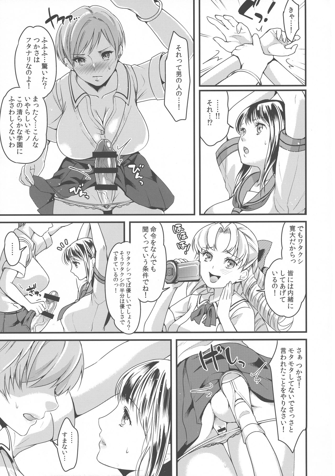 (ふたけっと14) [ふるるきゅぷり (北原エイジ)] フタナリJKの反逆