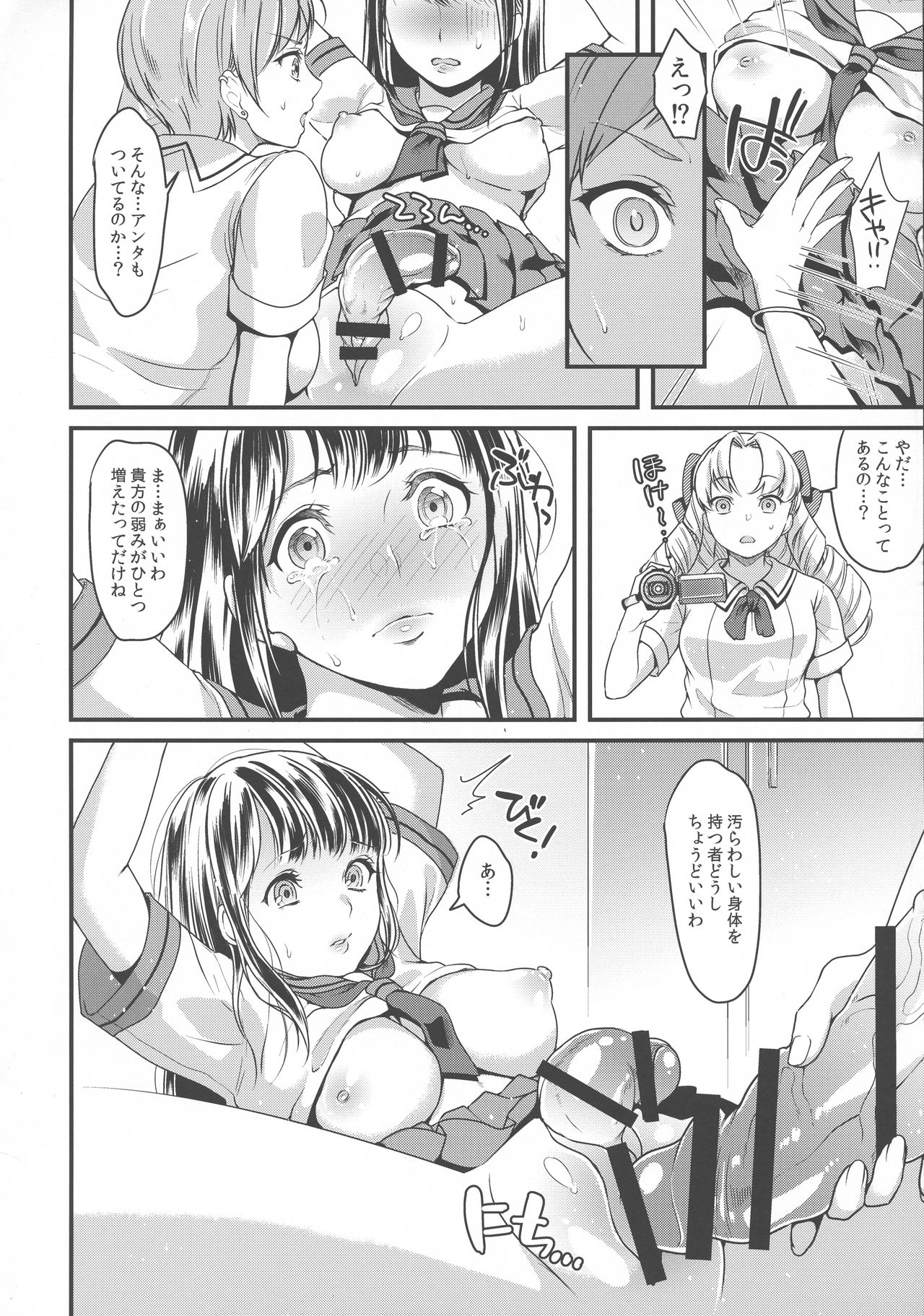 (ふたけっと14) [ふるるきゅぷり (北原エイジ)] フタナリJKの反逆