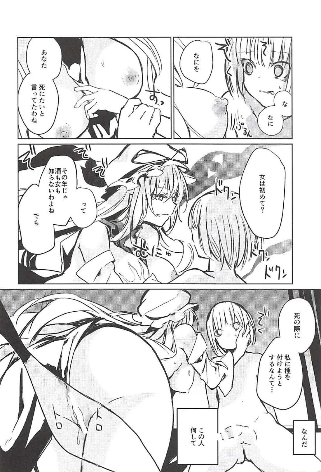 (C94) [甘蜜博士 (甘蜜こうすけ)] 紫お姉さんに食べられる本 (東方Project)