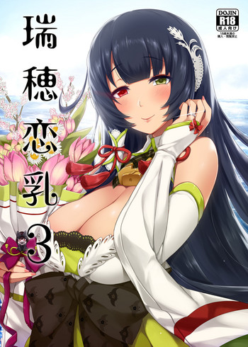 [闇夢館 (Darkmaya)] 瑞穂恋乳3 (艦隊これくしょん -艦これ-) [DL版]