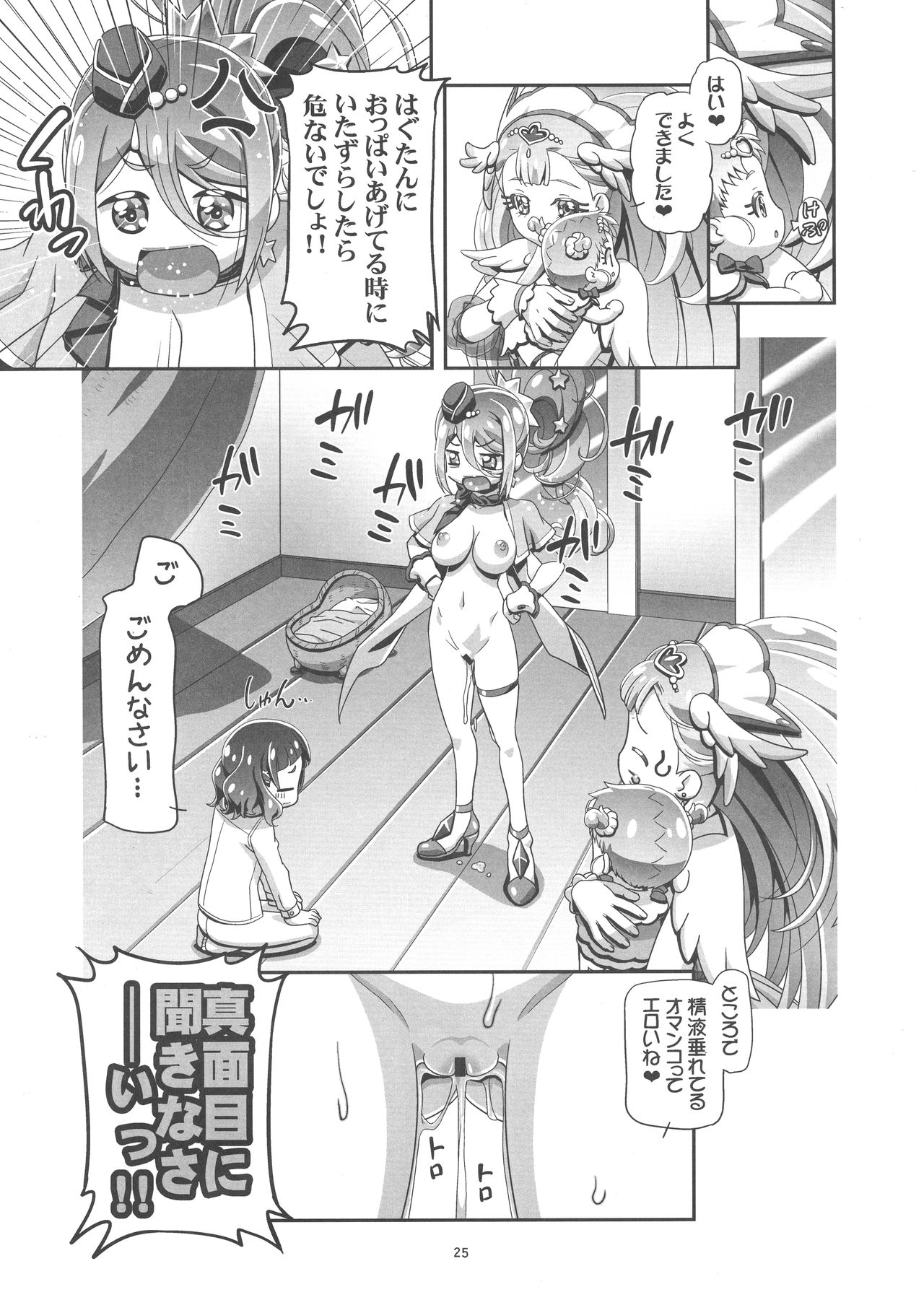 (COMIC1☆13) [ギャンブラー倶楽部 (香坂純)] HUGっとぷにキュア (HUGっと!プリキュア)