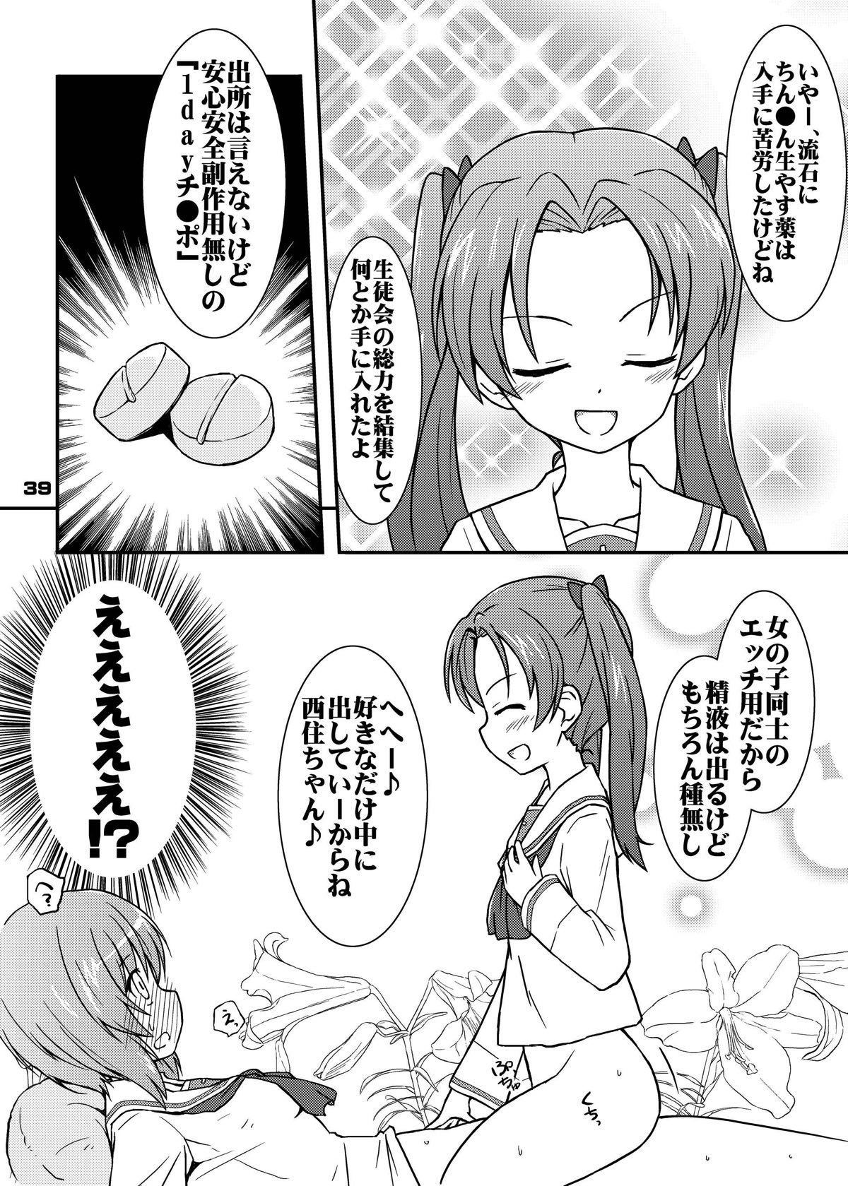 [ムナック (むーな)] ちん●んつっこまれちゃう女の子たちの本 (甘城ブリリアントパーク、だがしかし、ガールズ&パンツァー) [DL版]