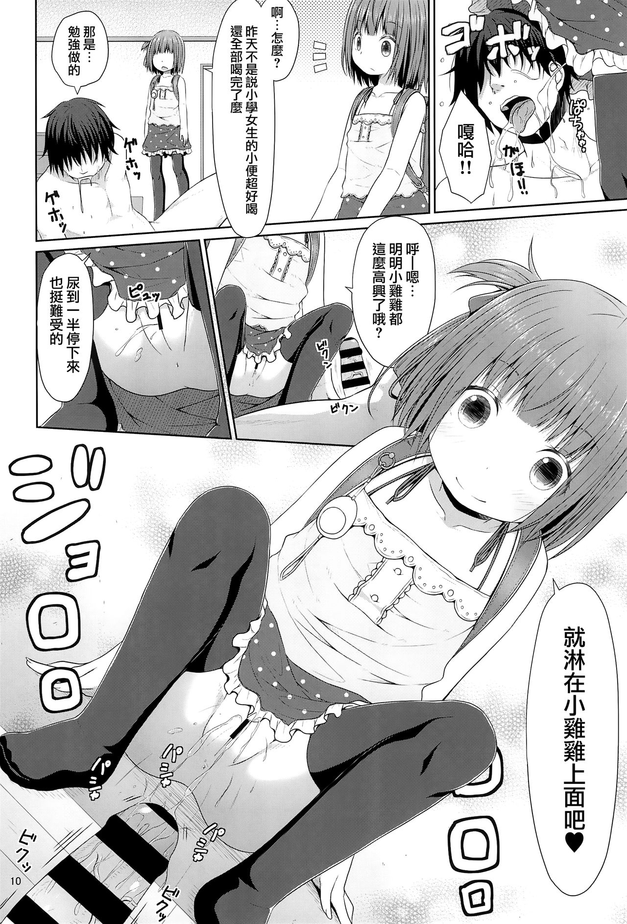 (C94) [Azure (かごのとり)] 隣の部屋に住んでいる優しいお兄さんは実はロリコンでした [中国翻訳]