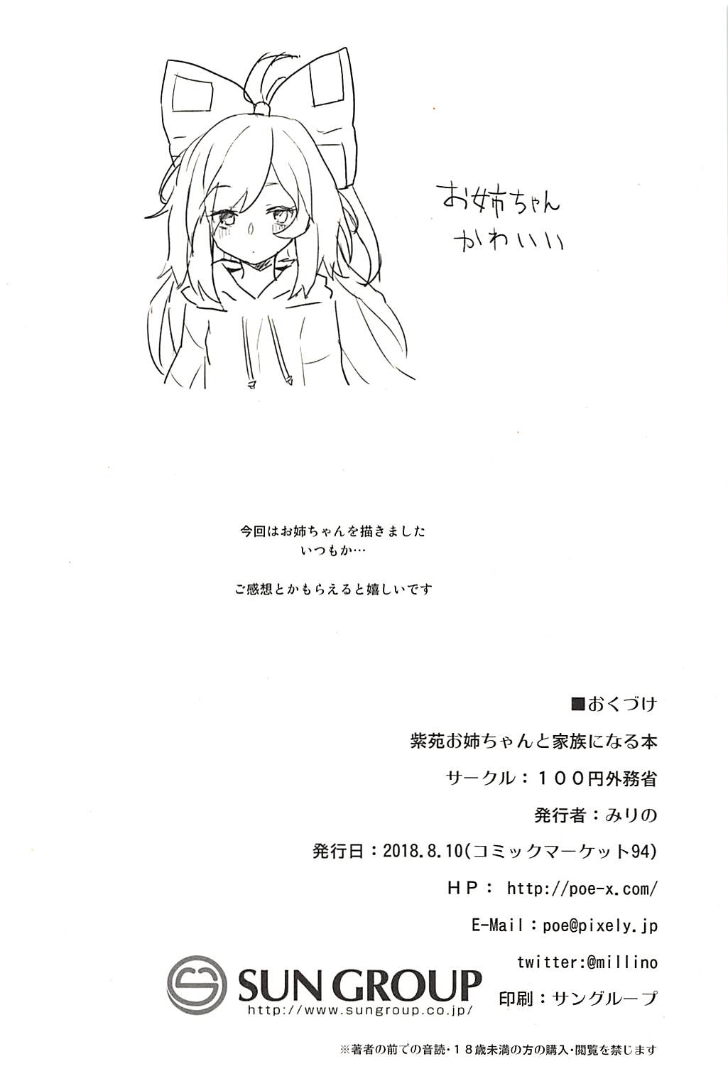 (C94) [100円外務省 (みりの)] 紫苑お姉ちゃんと家族になる本 (東方Project)