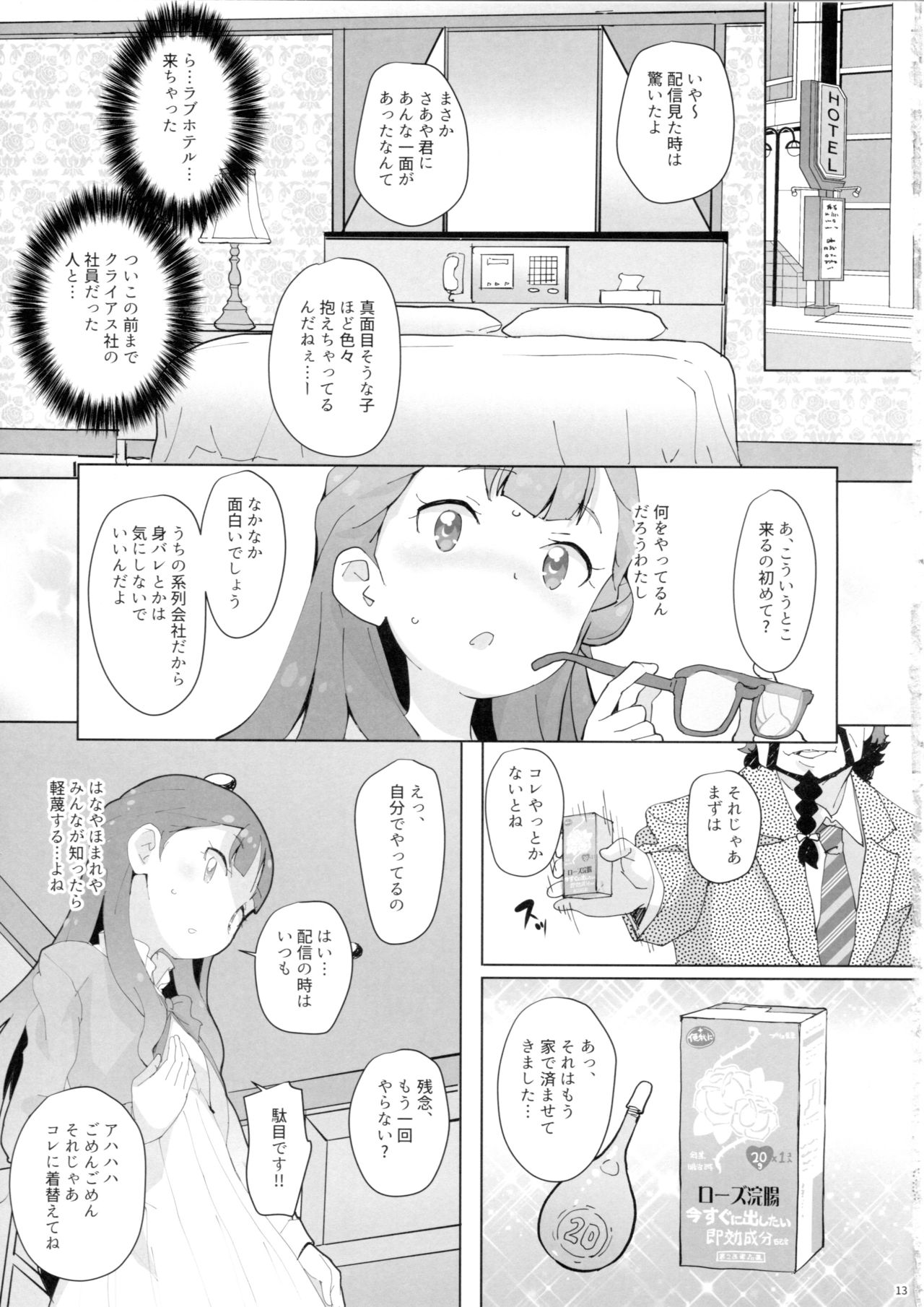 (C94) [COUNTER-CENSORSHIP (オオカミうお)] おしり少女 (HUGっと!プリキュア)