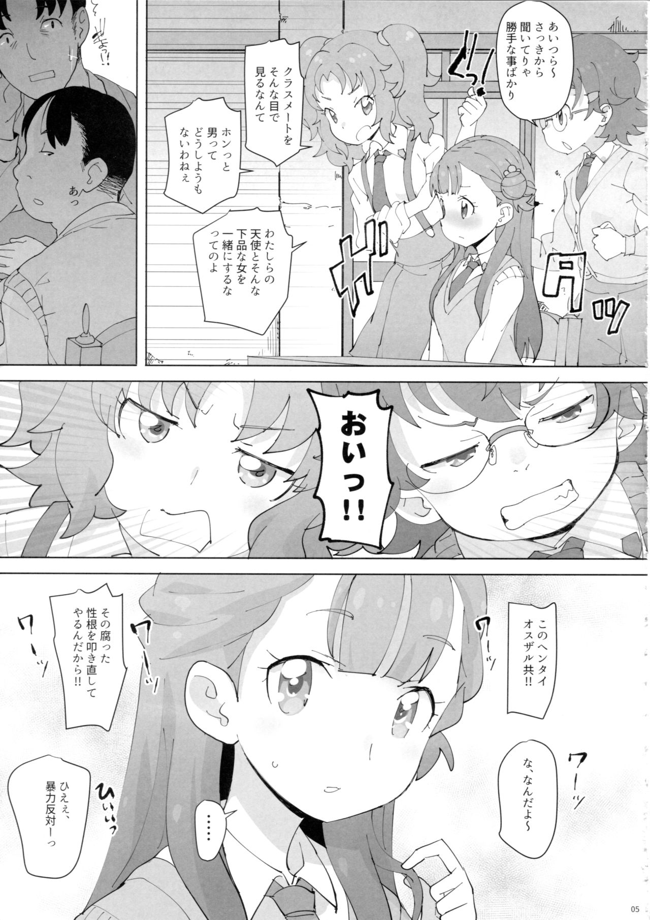 (C94) [COUNTER-CENSORSHIP (オオカミうお)] おしり少女 (HUGっと!プリキュア)