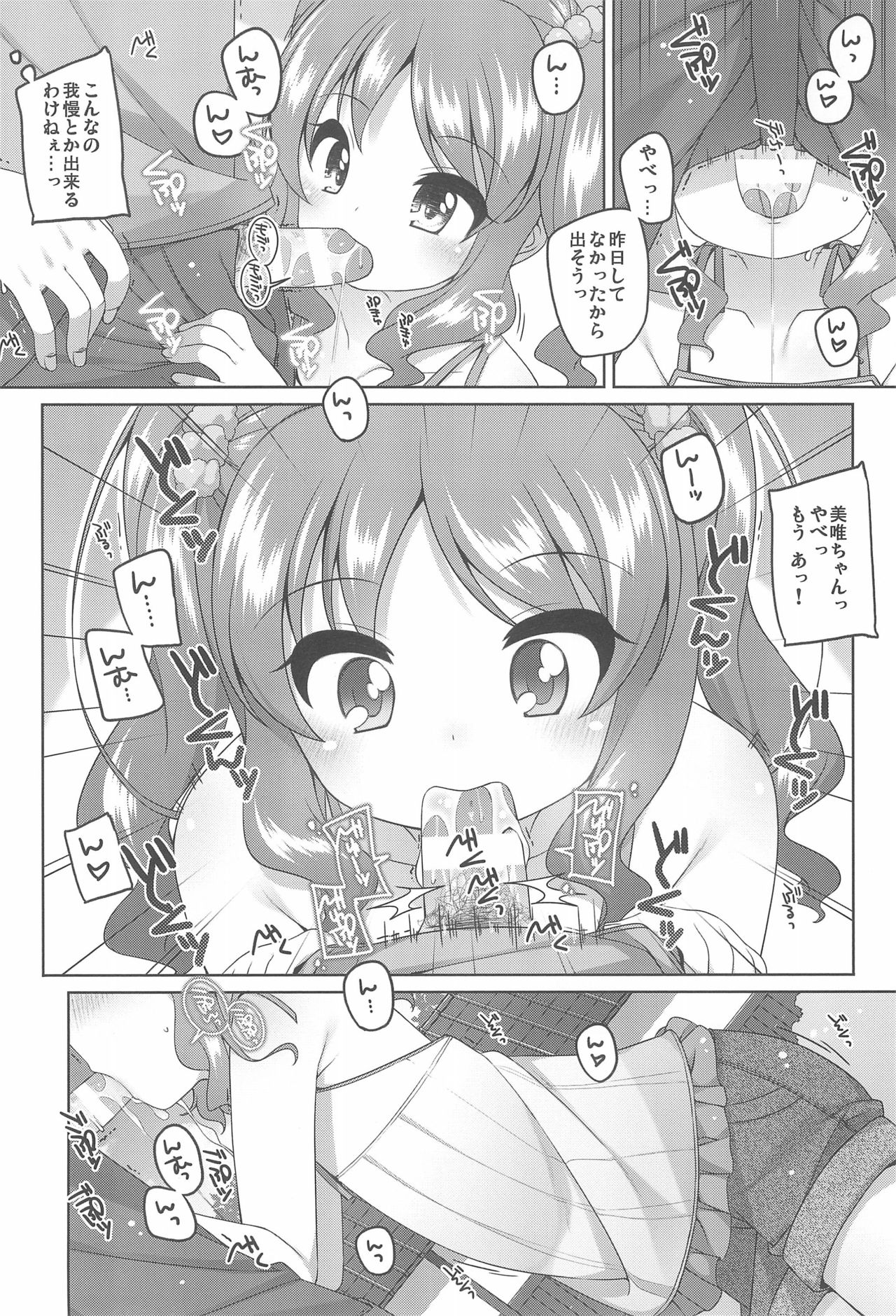 (C94) [kuma-puro (小路あゆむ)] えっち大好き美唯ちゃん