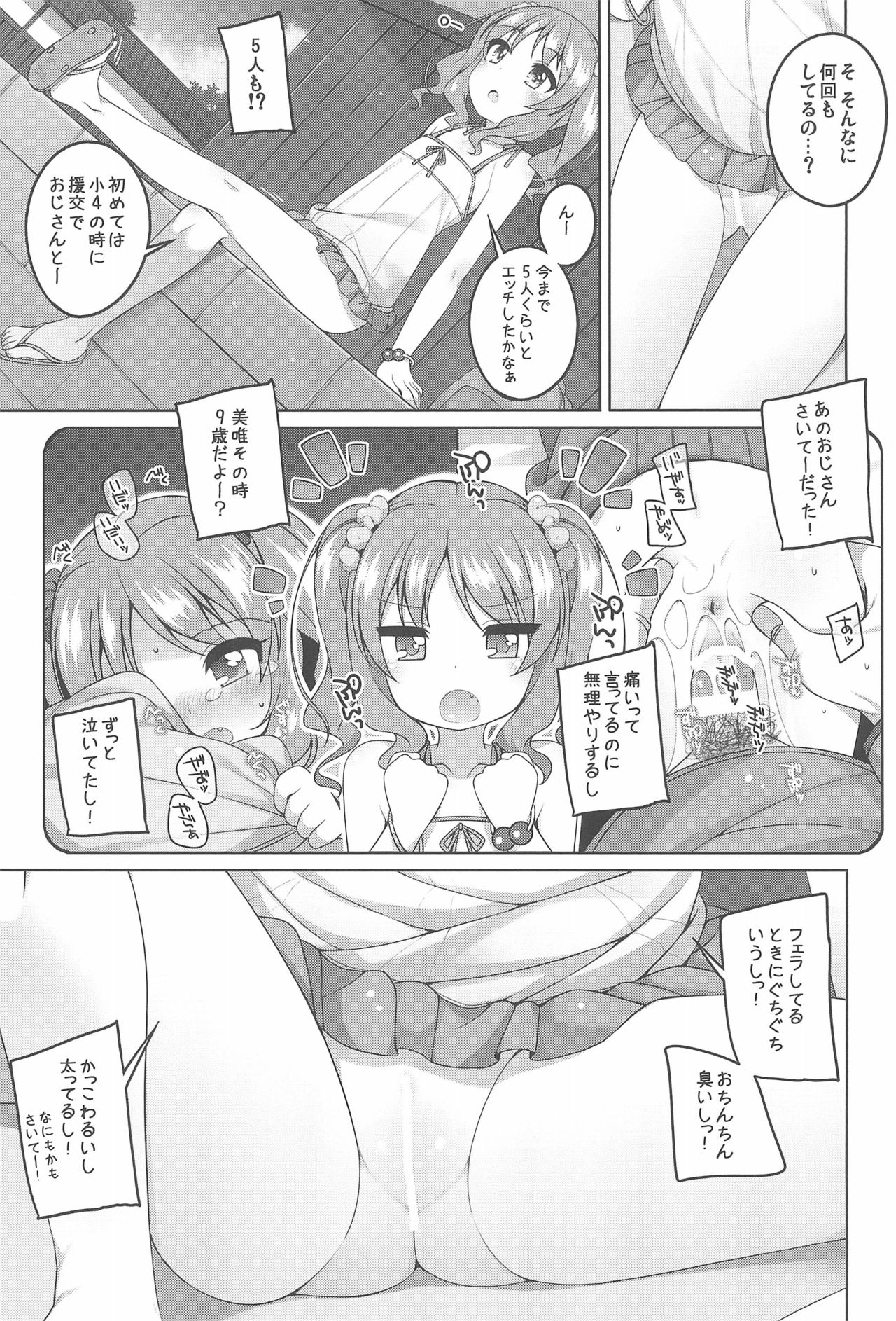 (C94) [kuma-puro (小路あゆむ)] えっち大好き美唯ちゃん