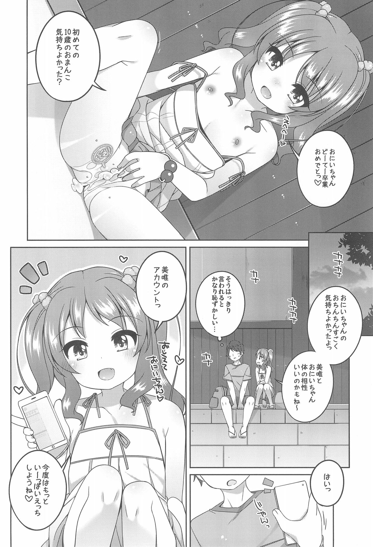 (C94) [kuma-puro (小路あゆむ)] えっち大好き美唯ちゃん