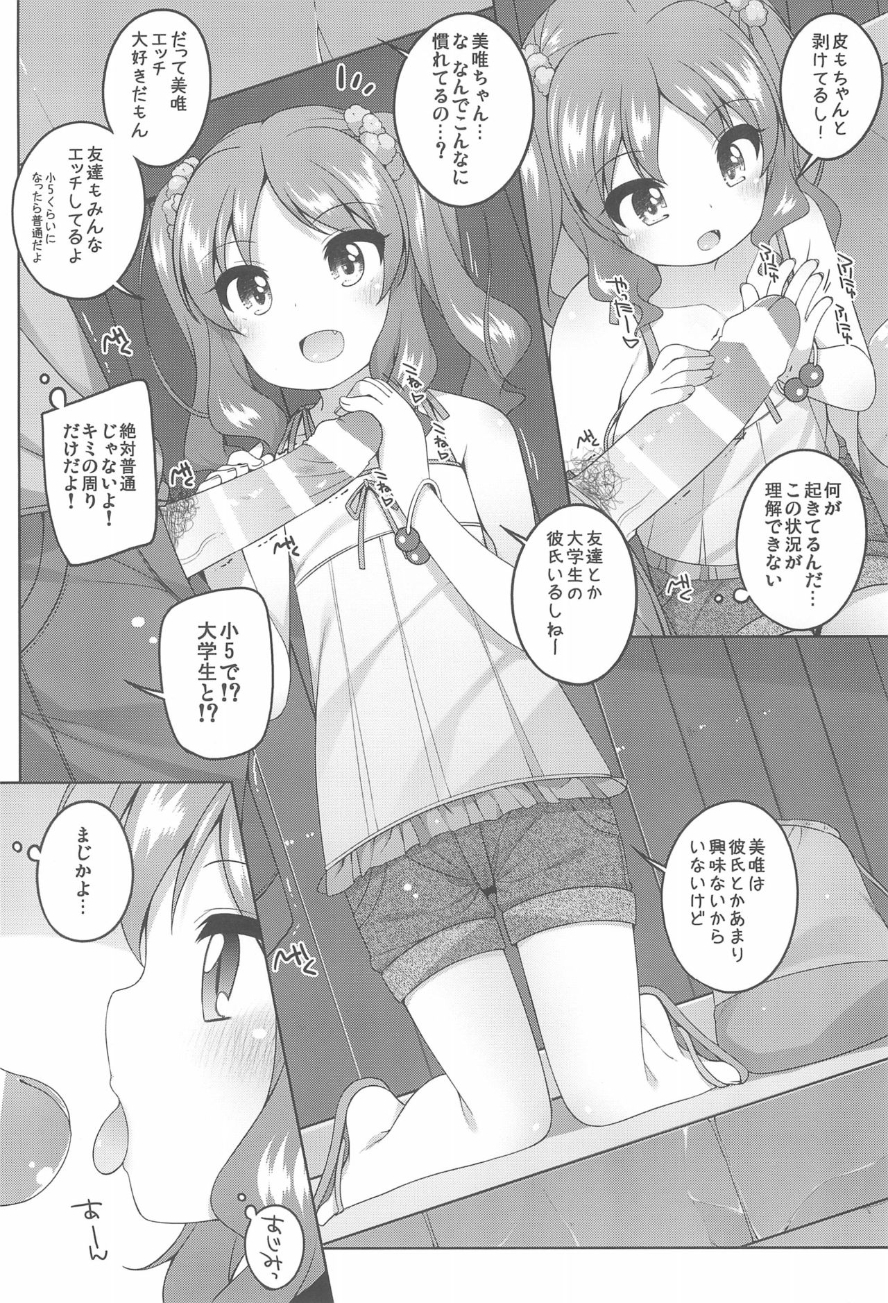 (C94) [kuma-puro (小路あゆむ)] えっち大好き美唯ちゃん