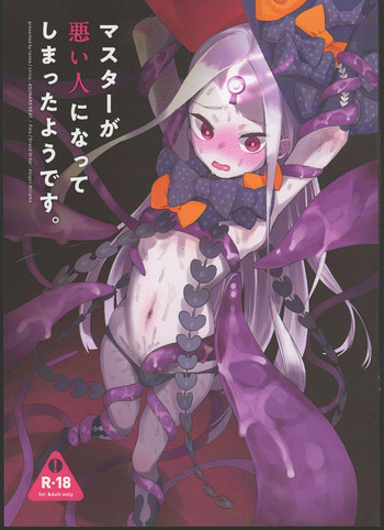 (C94) [Asunaro Neat. (ろんな)] マスターが悪い人になってしまったようです。 (Fate/Grand Order)