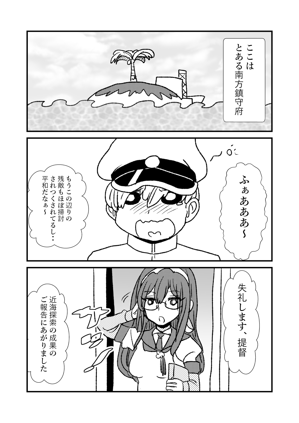 [くろいひ] ぜ～ったい？提督と羅針盤鎮守府 (艦隊これくしょん -艦これ-)