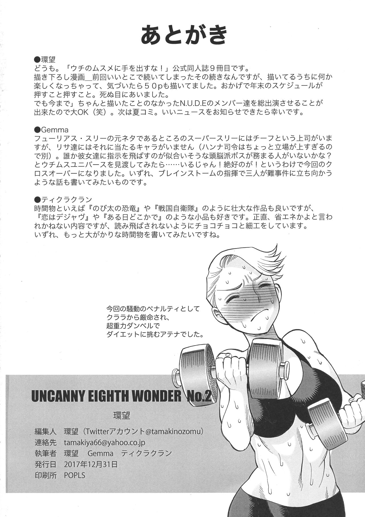 (C93) [環屋 (Gemma, 環望, ティクラクラン)] Uncanny EIGHTHWONDER No.2 (ウチのムスメに手を出すな!)