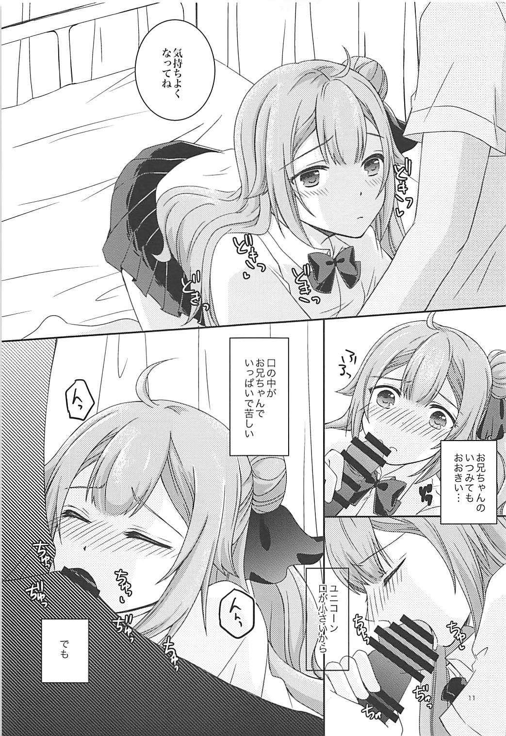 (C94) [sakuraPINK (桜イチカ)] 放課後保健室でお兄ちゃんと (アズールレーン)