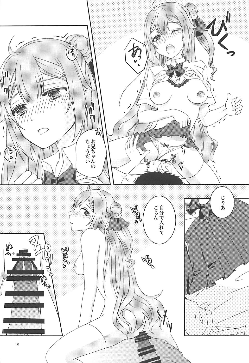 (C94) [sakuraPINK (桜イチカ)] 放課後保健室でお兄ちゃんと (アズールレーン)