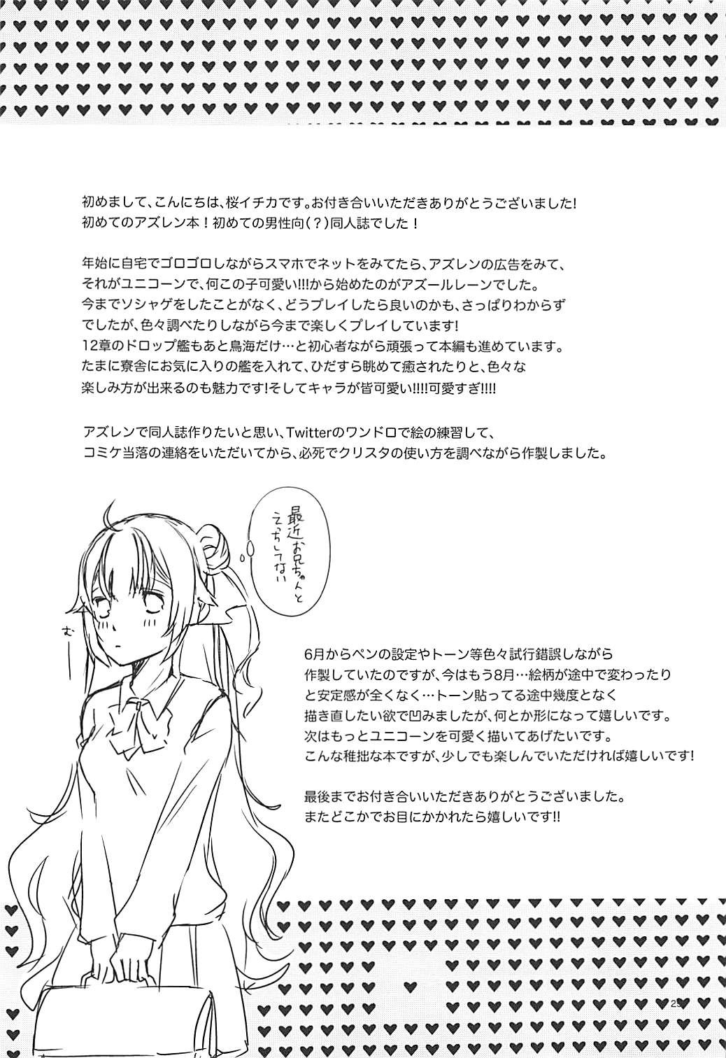 (C94) [sakuraPINK (桜イチカ)] 放課後保健室でお兄ちゃんと (アズールレーン)