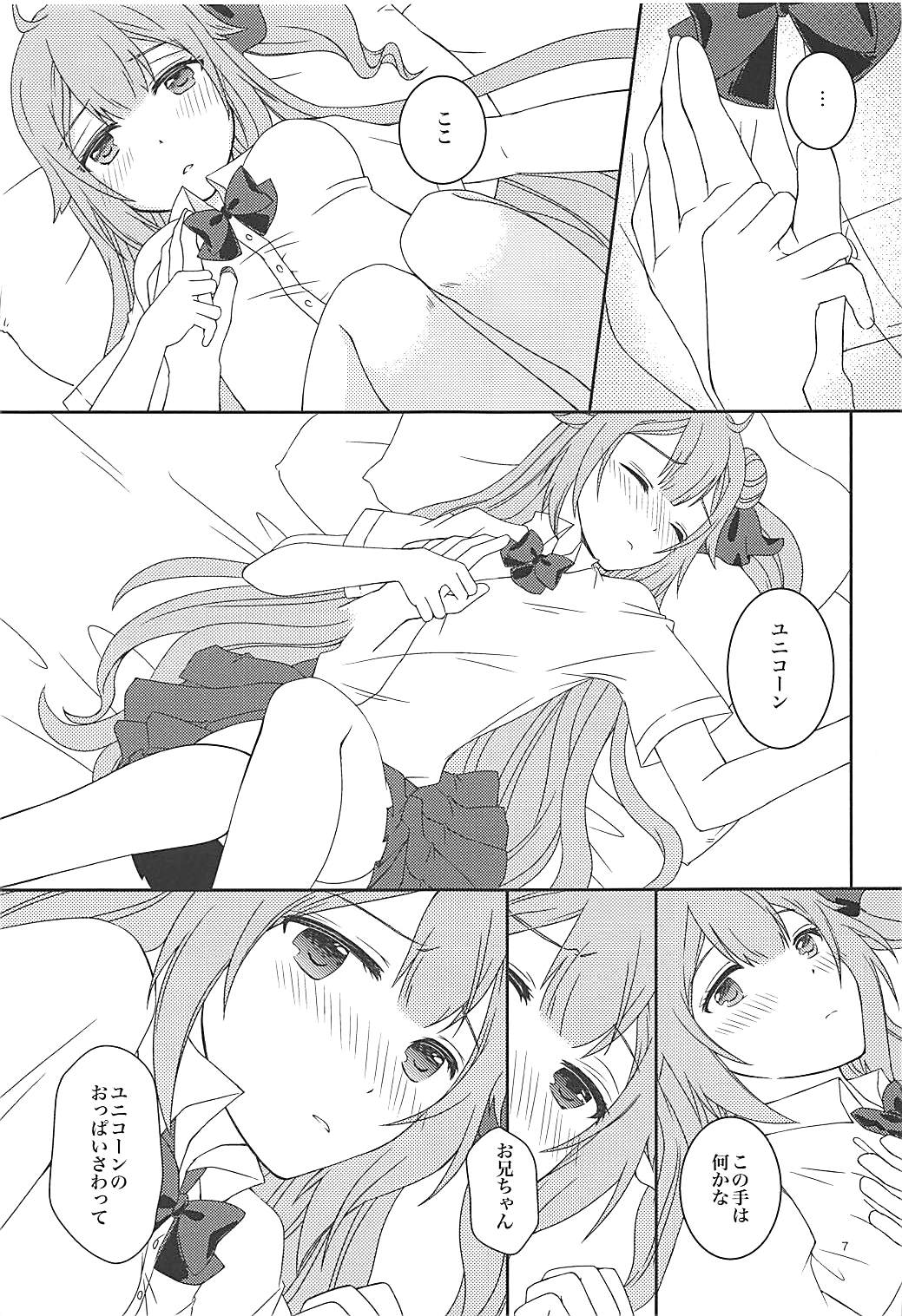 (C94) [sakuraPINK (桜イチカ)] 放課後保健室でお兄ちゃんと (アズールレーン)