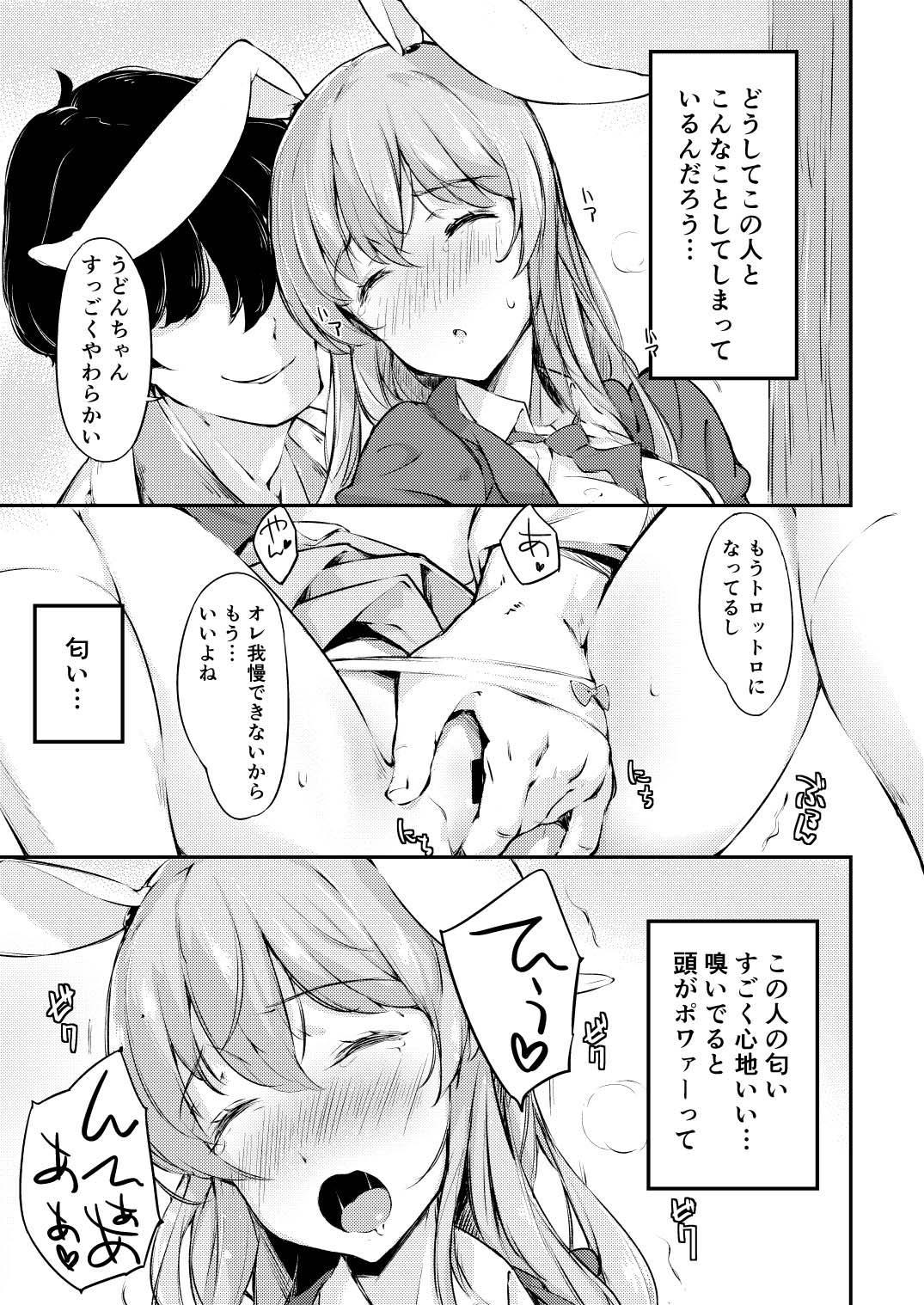 [ロリータクルセイダーズ (小星萌)] うどてゐ二人とHしてしまったボクの明日はどっちだ?! (東方Project) [DL版]