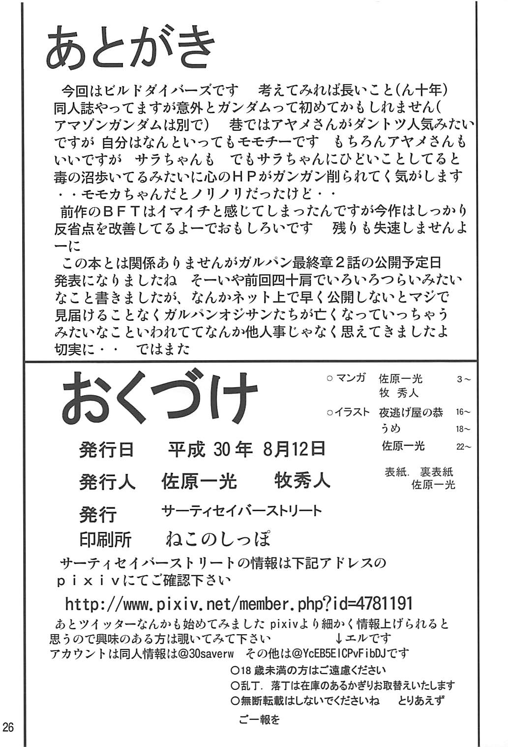 (C94) [サーティセイバーストリート (佐原一光、牧秀人)] ダイバーズハイ (ガンダムビルドダイバーズ)