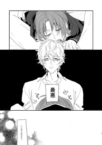 [うしろすがたはすずき (のじたる)] 汚れないでね、ラブ (あんさんぶるスターズ!) [DL版]