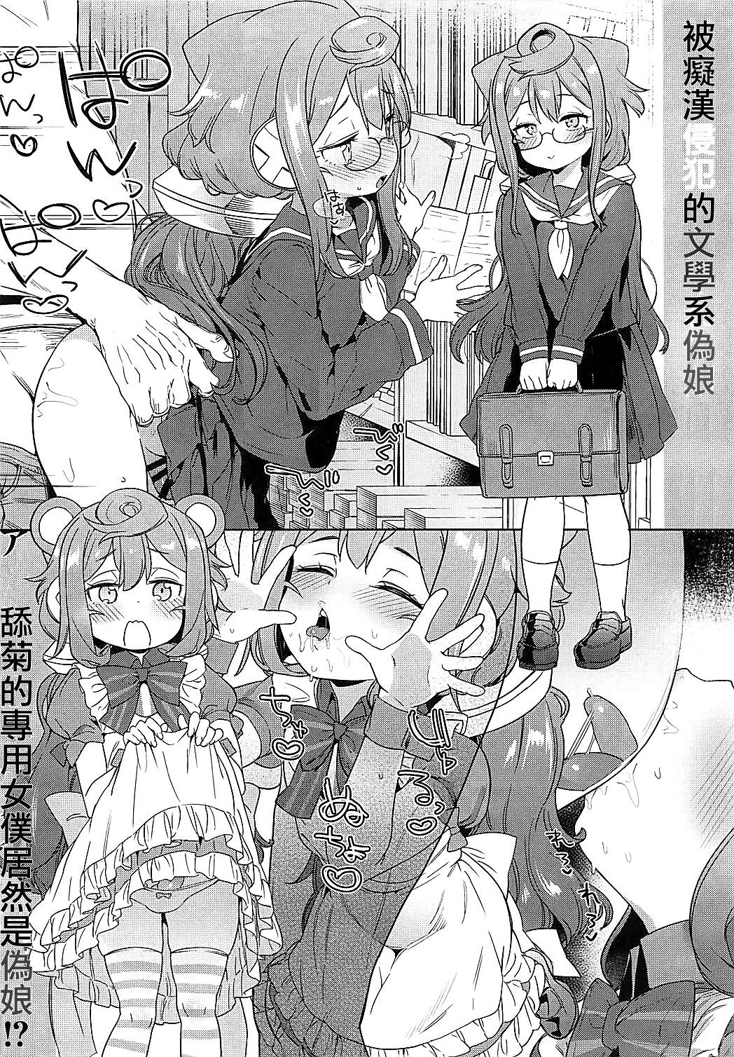 (COMIC1☆13) [飯食って寝る。 (あたげ)] 男の娘AV業界を捗らせるハッカドール3号 (ハッカドール) [中国翻訳]