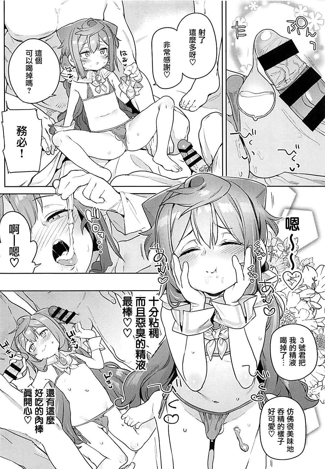 (COMIC1☆13) [飯食って寝る。 (あたげ)] 男の娘AV業界を捗らせるハッカドール3号 (ハッカドール) [中国翻訳]