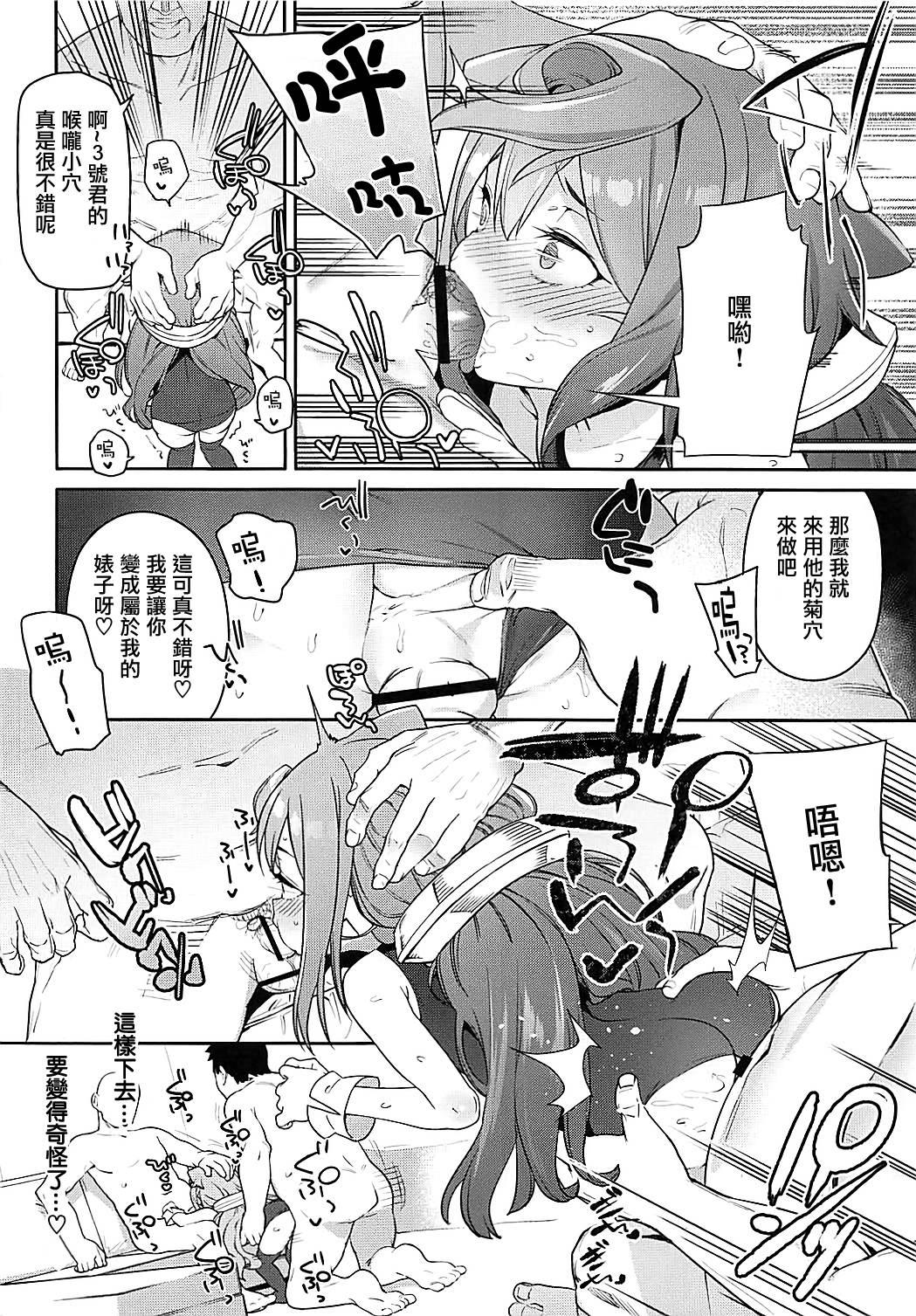 (COMIC1☆13) [飯食って寝る。 (あたげ)] 男の娘AV業界を捗らせるハッカドール3号 (ハッカドール) [中国翻訳]