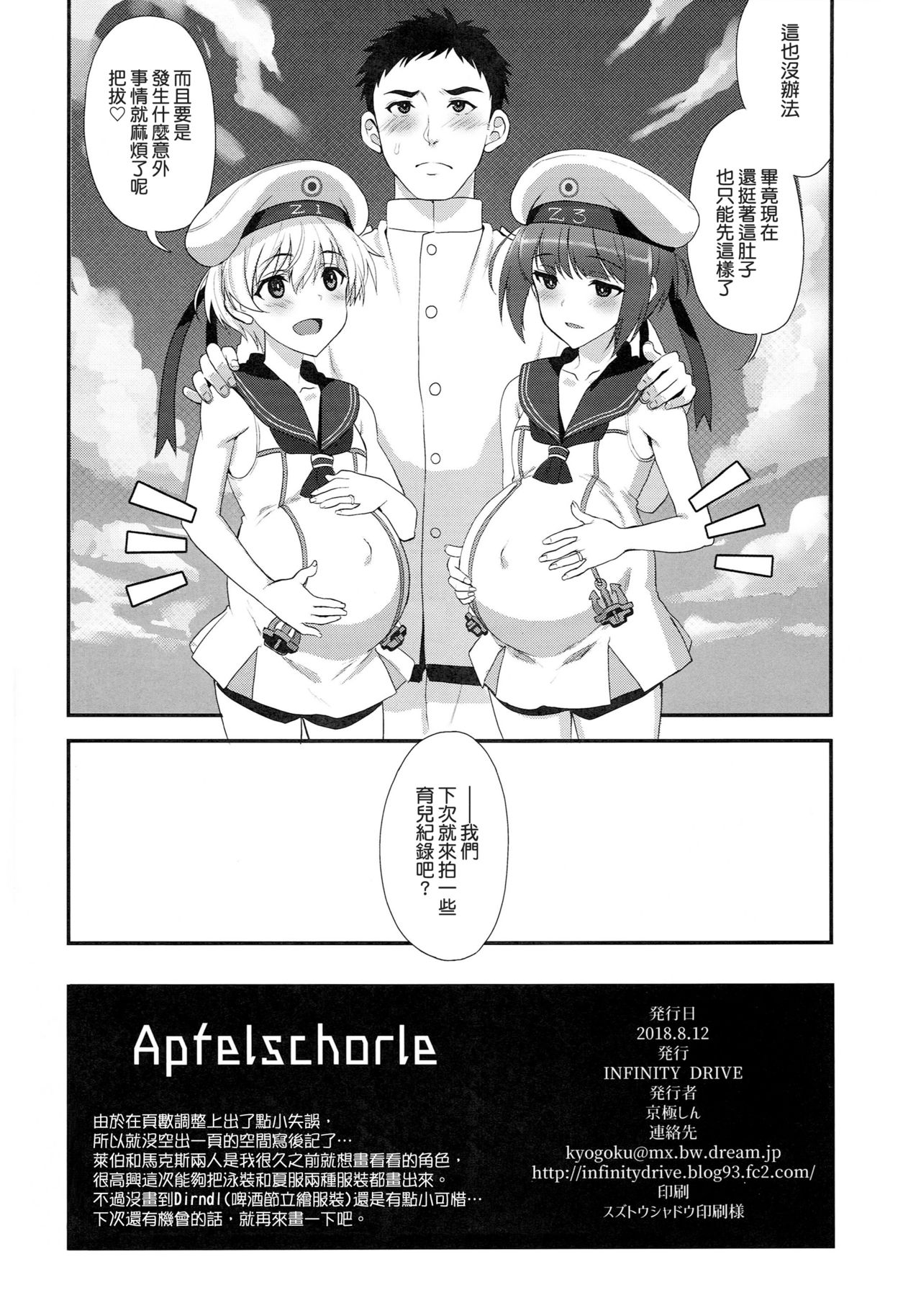 (C94) [INFINITY DRIVE (京極しん)] Apfelschorle (艦隊これくしょん -艦これ-) [中国翻訳]