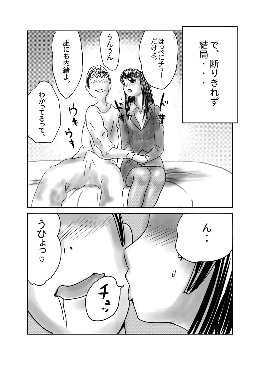 [うきこたつ] ながされ先生