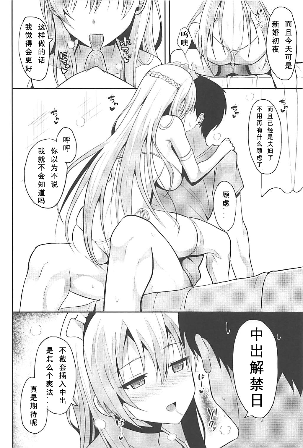 (C94) [ねこのこね (タケユウ)] ベルファストとケッコン初夜 (アズールレーン) [中国翻訳]